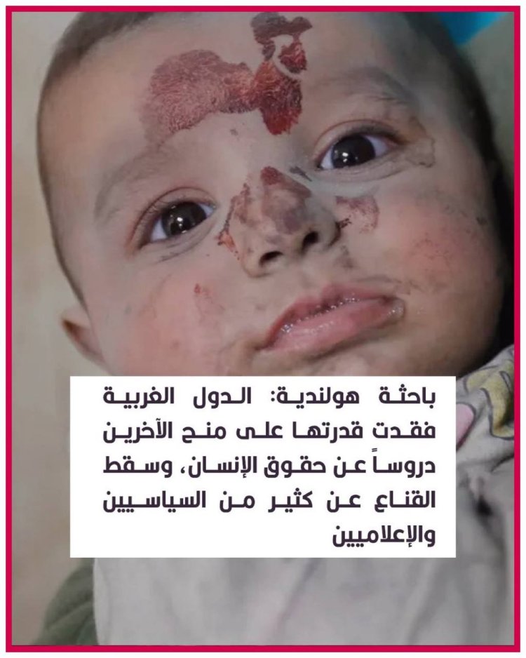 الدول الغربية فقدت قدرتها على منح الأخرين دروساً عن حقوق الإنسان