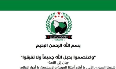 بيان إلى الأمة- تجمع التوافق الوطني لتحرير سوريا