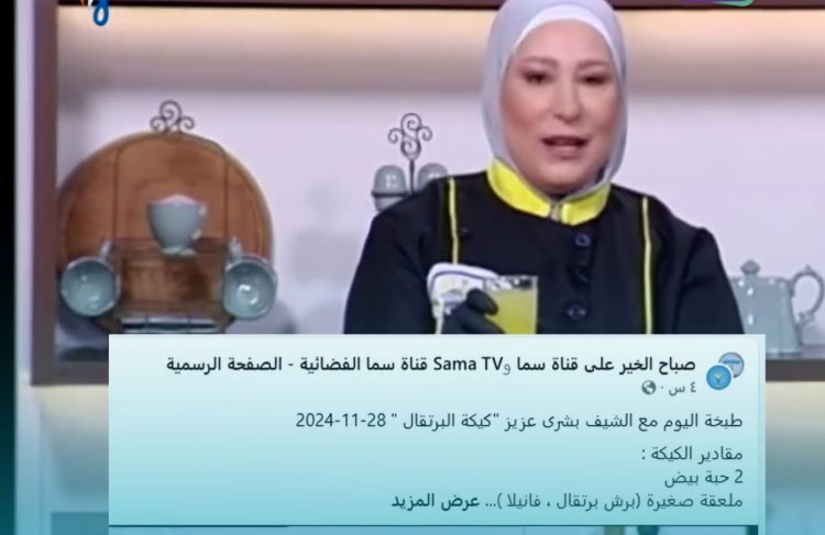 كيكة البرتقال تنتصر إعلامياً: تلفزيون النظام يخبز والوطن يحترق