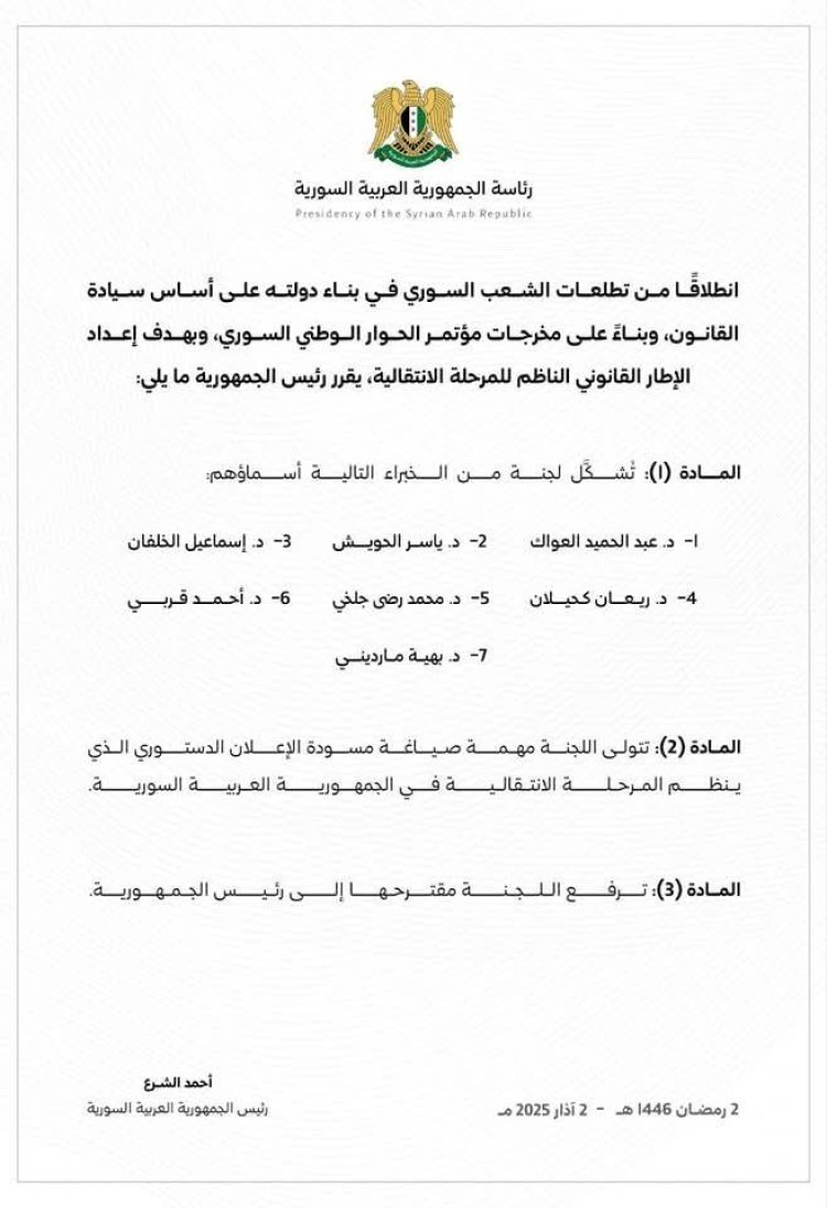 تشكيل لجنة خبراء لصياغة مسودة الإعلان الدستوري