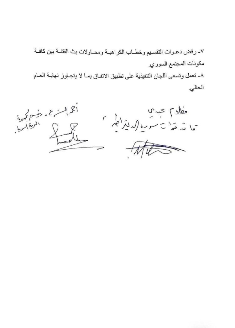 توقيع اتفاق باندماج  قوات سوريا الديمقراطية ضمن مؤسسات الدولة السورية