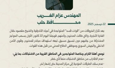 بيان من محافظ حلب السيد "عزام الغريب" حول آخر التطورات في المدينة