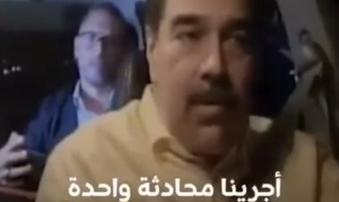 آخر تصريح للرئيس الفنزويلي ليلة رأس السنة وهو يتجول بسيارته في شوارع العاصمة كاراكاس قبل أن تعتقله أمريكا مع زوجته اليوم