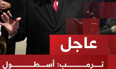 عاجل | ترمب: أسطول حربي يتجه نحو إيران الآن