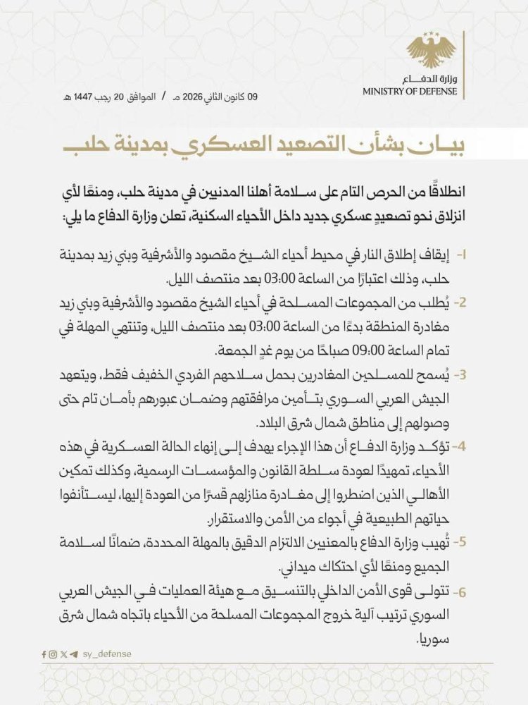 بيان صادر عن وزارة الدفاع بشأن التصعيد العسكري في مدينة حلب