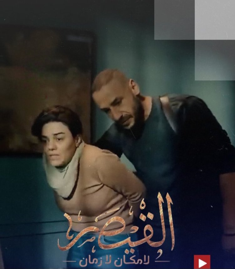 “نرفض تحويل مأساتنا إلى مادة درامية”.. غضب عائلات ضحايا من مسلسل رمضاني بعنوان “القيصر”