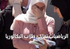 صدمة وغضب بعد امتحان الرياضيات في بكالوريا سوريا 2026
