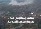 قصف إسرائيلي يستهدف “غرفة عمليات” لحزب الله في ضاحية بيروت الجنوبية